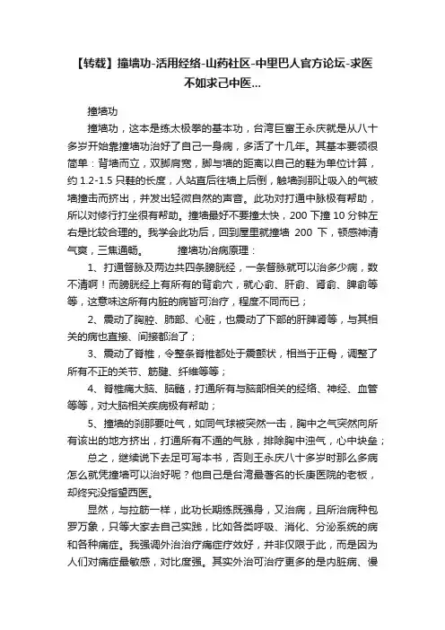 【转载】撞墙功-活用经络-山药社区-中里巴人官方论坛-求医不如求己中医...