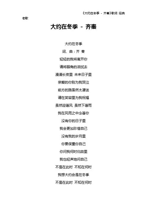 《大约在冬季 - 齐秦》歌词 经典老歌