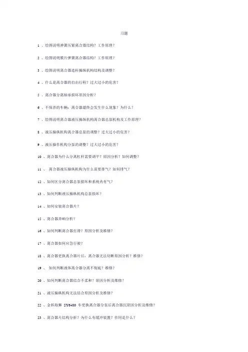 工程机械底盘构造与维修习题及答案(B)