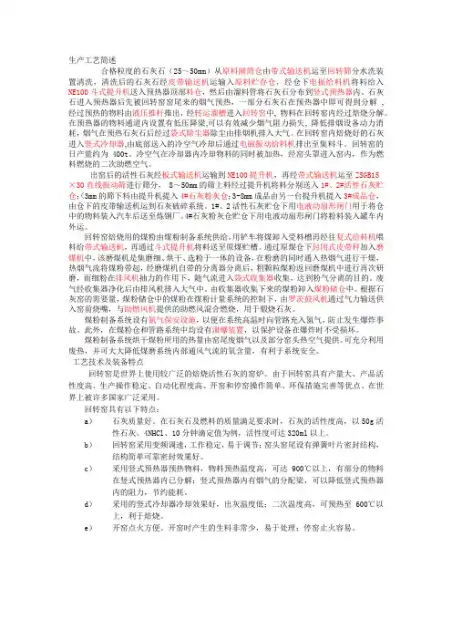 活性石灰生产工艺简述