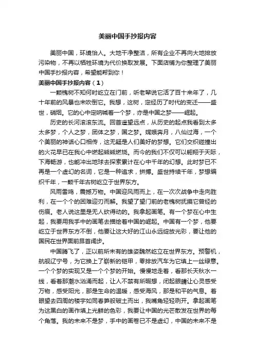 美丽中国手抄报内容