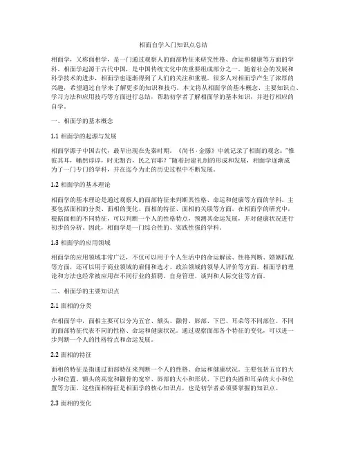 相面自学入门知识点总结