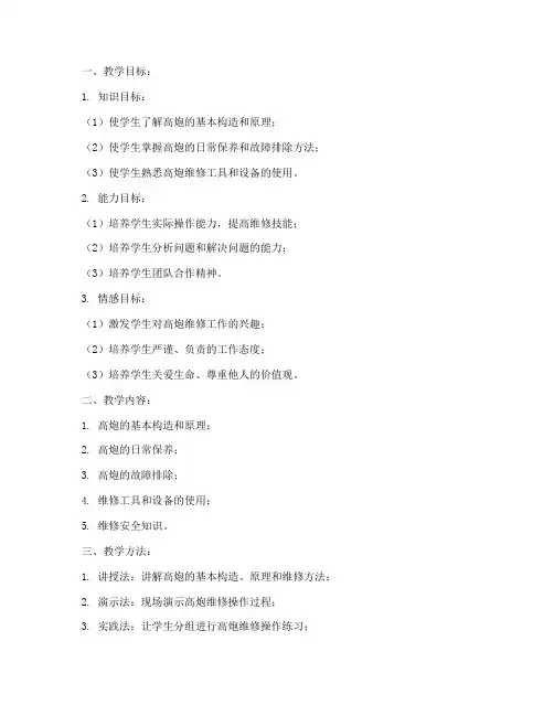 高炮维修教案范文模板