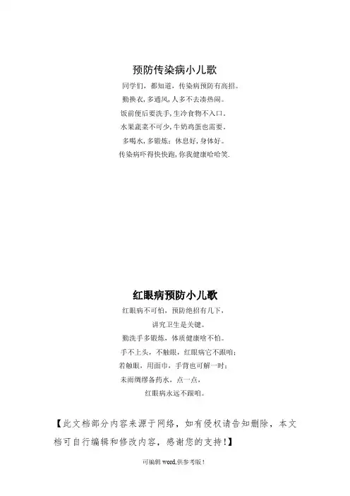 预防传染病小儿歌