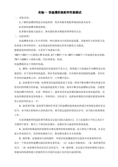 恒温槽的装配和性能测试.