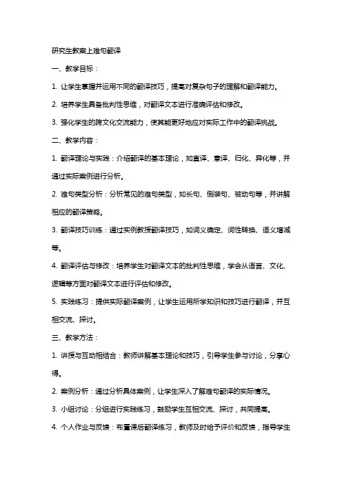 研究生教案上难句翻译