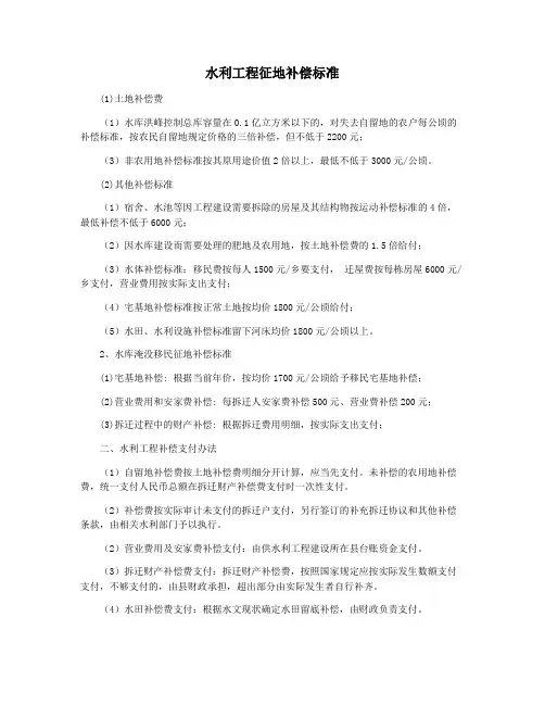 水利工程征地补偿标准
