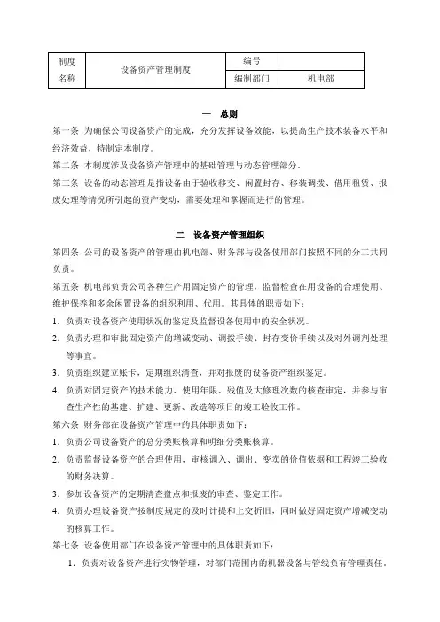 设备资产管理制度