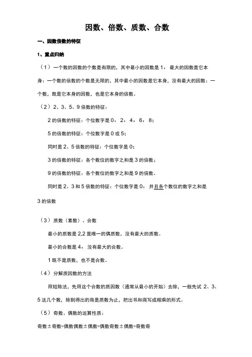 因数,倍数,质数,合数