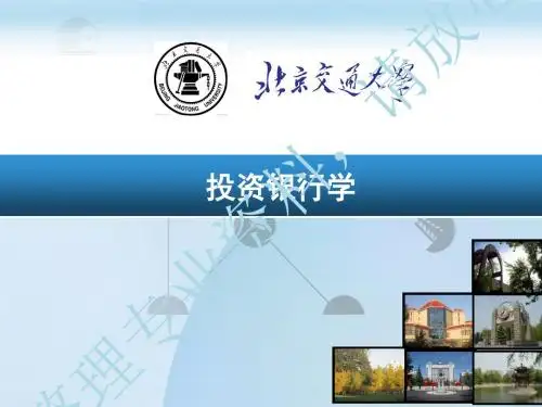 投资银行学第一章绪论