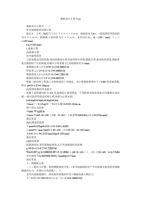 模板设计计算书(1)