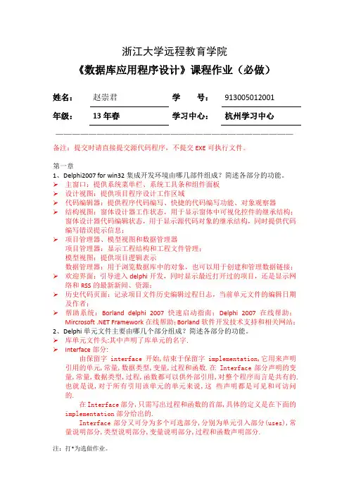数据库应用程序设计离线作业
