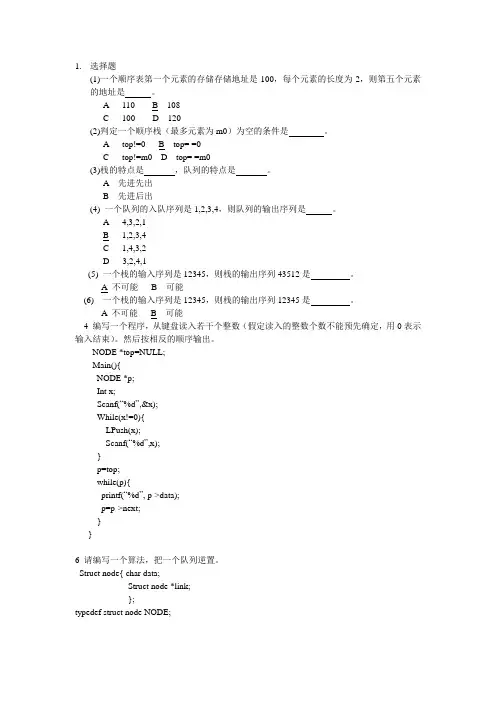 华师大 数据结构 第三章 补充练习及答案