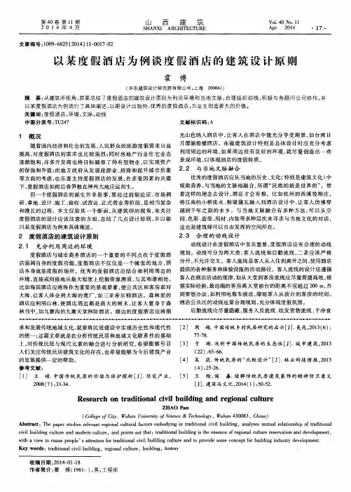 以某度假酒店为例谈度假酒店的建筑设计原则