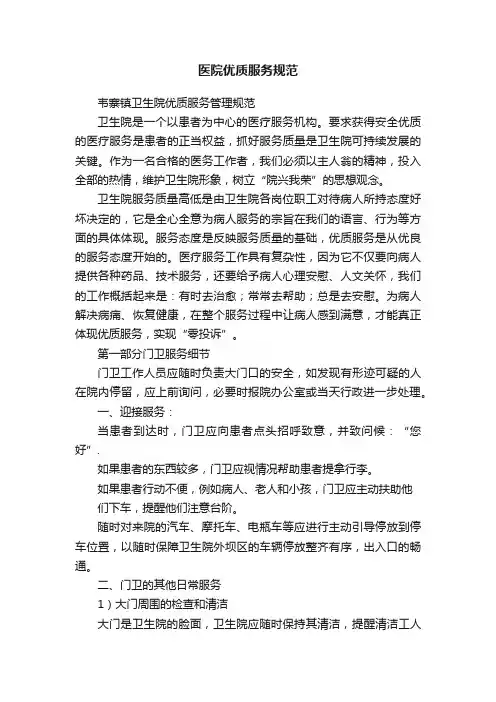 医院优质服务规范