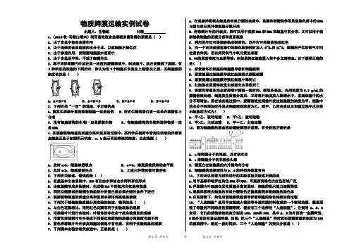 物质跨膜运输实例试卷