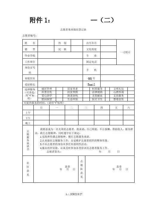 志愿者服务记录表
