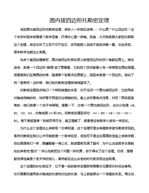 圆内接四边形托勒密定理