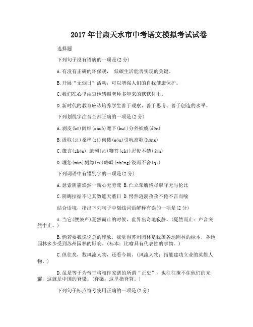 甘肃天水市中考语文模拟考试试卷