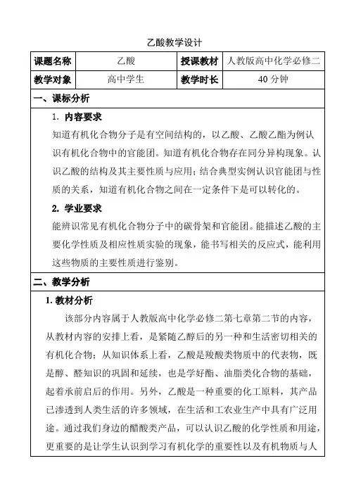7.3.3乙酸教学设计2023-2024学年高一下学期化学人教版