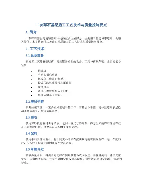 二灰碎石基层施工工艺技术与质量控制要点