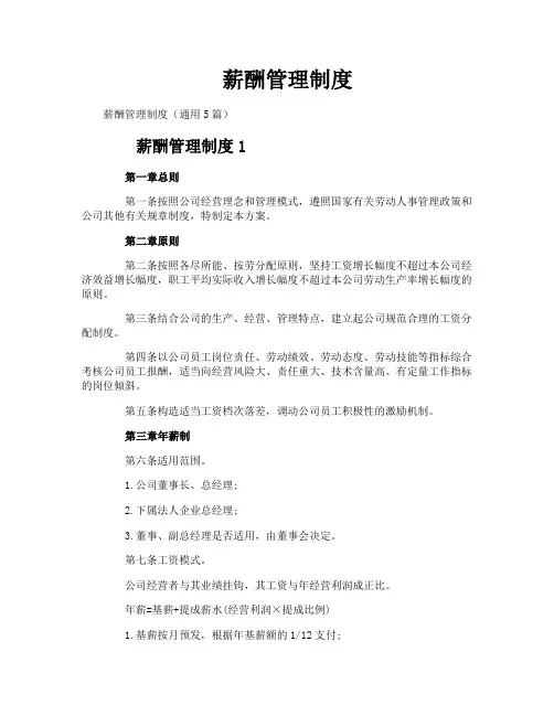薪酬管理制度