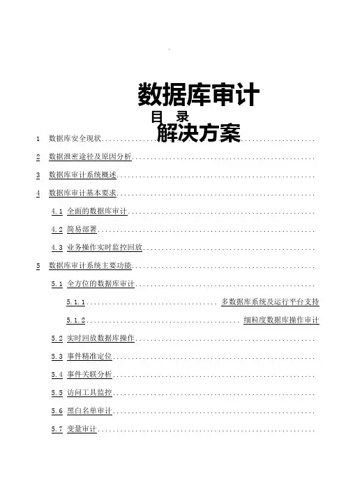 数据库审计方案