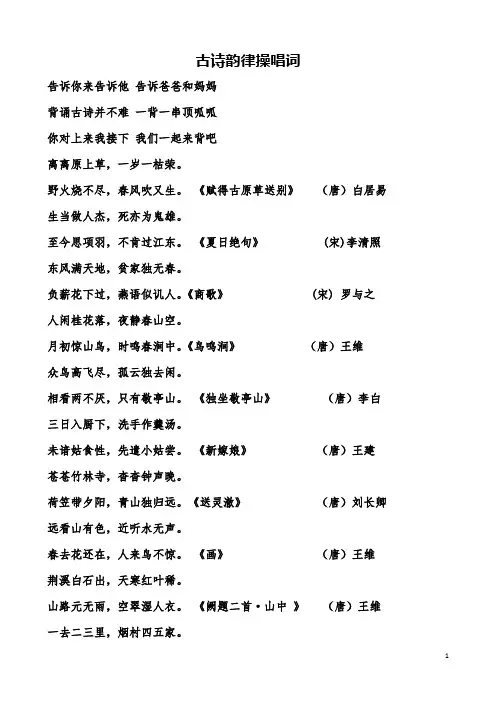 古诗韵律操唱词