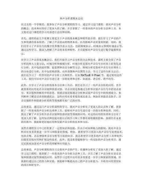 和声分析课期末总结