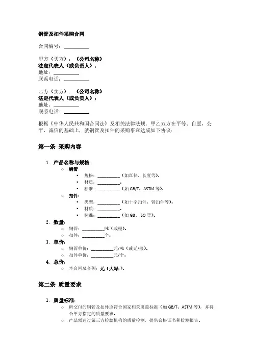 钢管及扣件采购合同