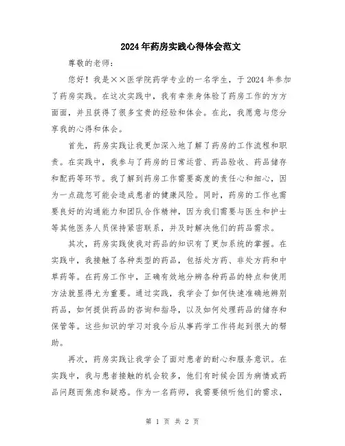 2024年药房实践心得体会范文