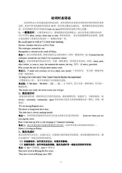 最新高考英语动词时态语态专项精讲及高考真题练习