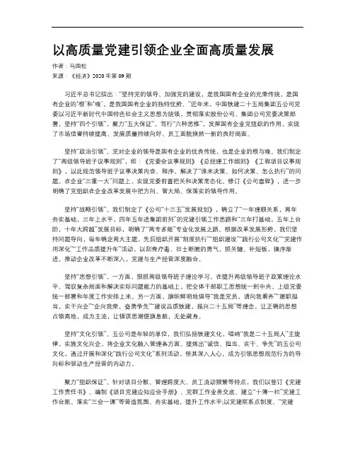以高质量党建引领企业全面高质量发展