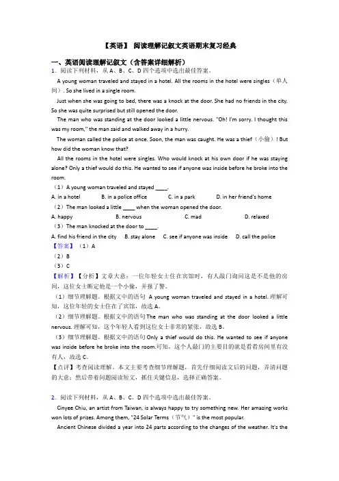 【英语】 阅读理解记叙文英语期末复习经典