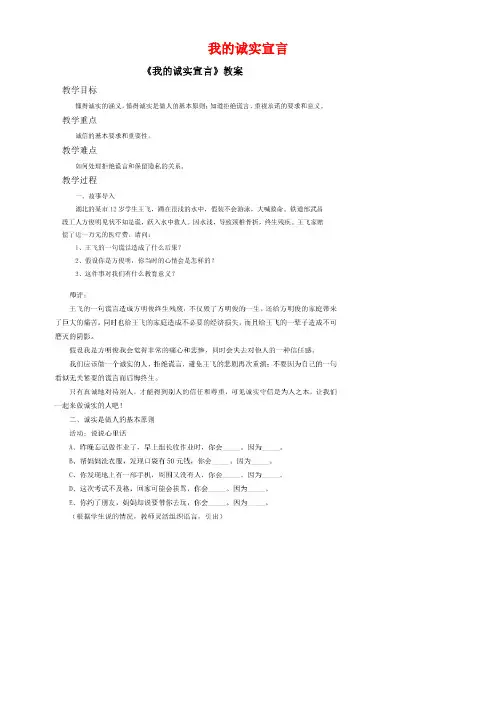 七年级道德与法治下册第四单元做一个诚实守信的人第三节我的诚实宣言教案(扫描版)湘教版(new)