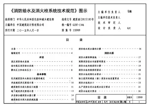 《消防给水及消火栓系统技术规范》图示