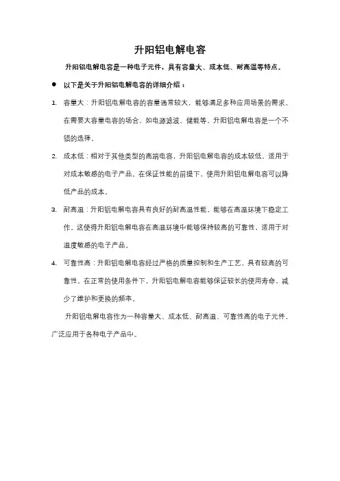 升阳铝电解电容