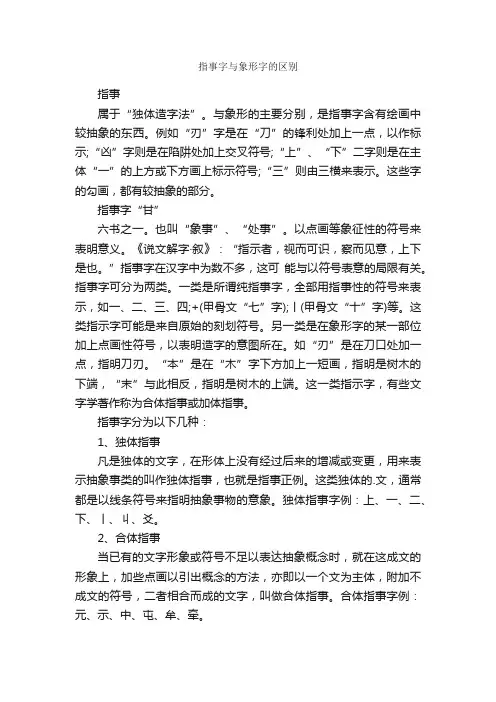 指事字与象形字的区别