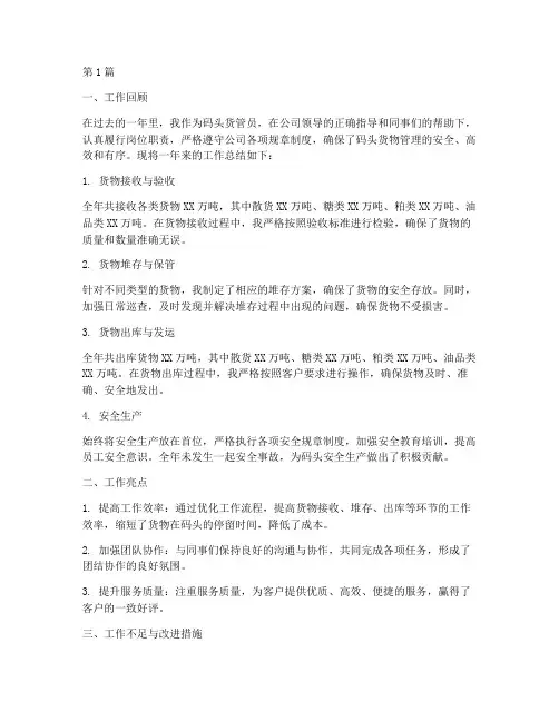 码头货管员年度总结(3篇)