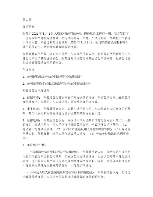 试用期法律案例(3篇)