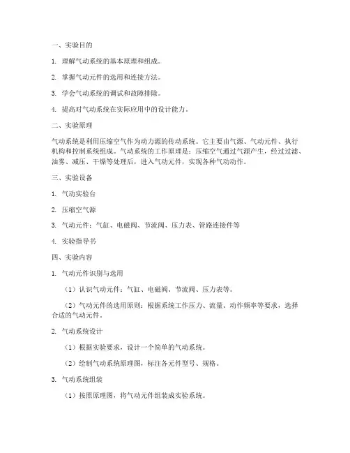 气动设计实验报告