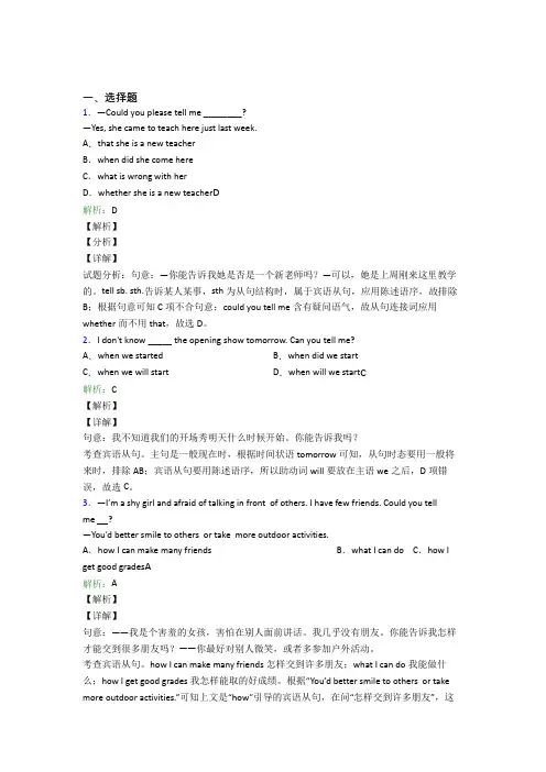 初三下英语常用语法知识——虚拟语气经典复习题(专题培优)(1)