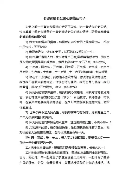 老婆送给老公暖心的情话句子