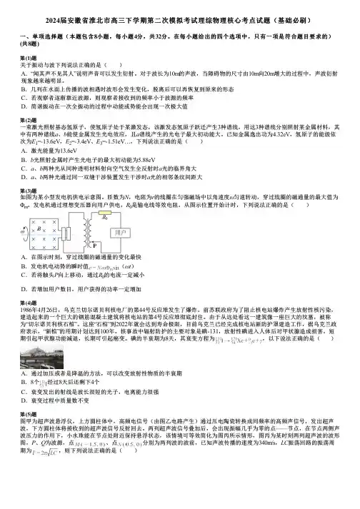 2024届安徽省淮北市高三下学期第二次模拟考试理综物理核心考点试题(基础必刷)