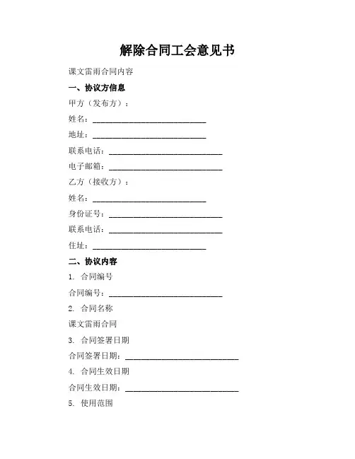 解除合同工会意见书