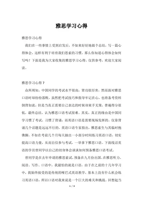 雅思学习心得