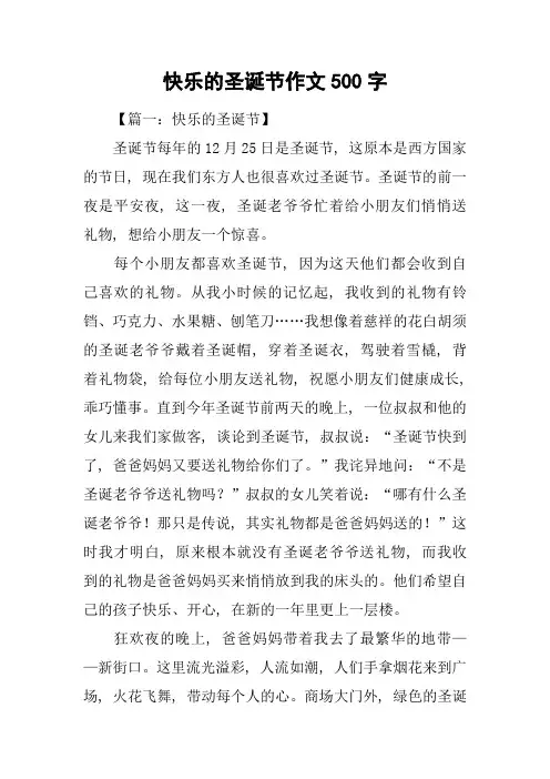 快乐的圣诞节作文500字
