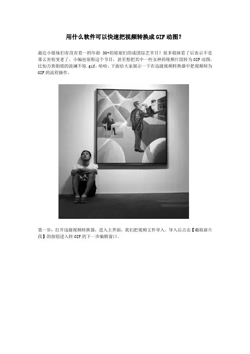 用什么软件可以快速把视频转换成GIF动图？