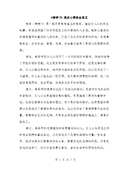 《榜样3》观后心得体会范文(4篇)