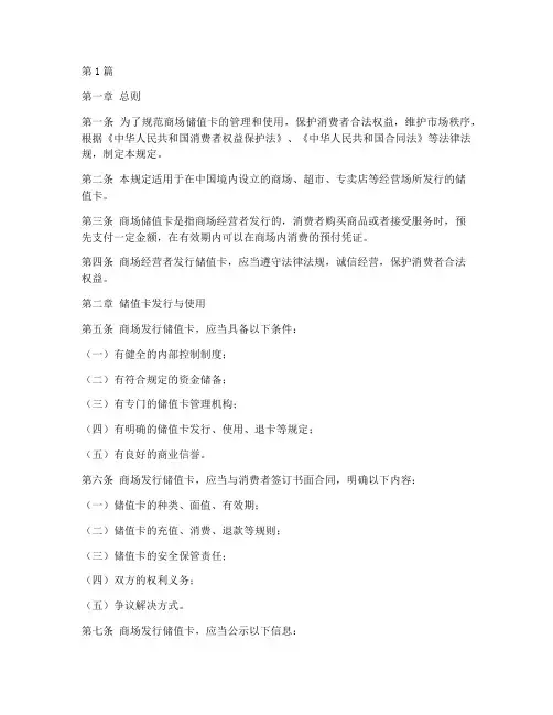商场储值卡法律规定(3篇)